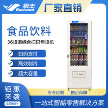 骏鹏易丰饮料自动售货机|自动贩卖机|自动售货机厂家