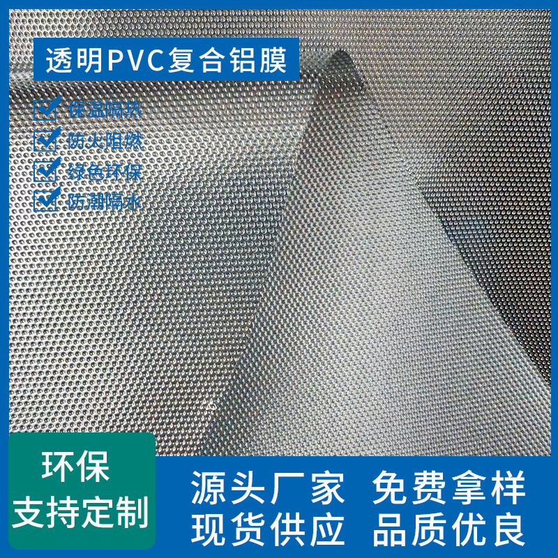 透明PVC复合镀铝膜隔热防潮铝膜手袋箱包内衬隔热膜防嗮保温铝箔