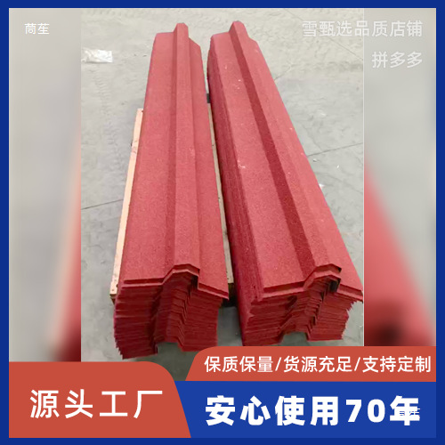 彩石金属瓦配件批发脊瓦人字脊瓦草帽脊瓦别墅瓦仿古屋顶瓦屋面