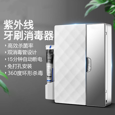 智能紫外线杀菌牙刷消毒器  免打孔牙刷刮胡刀二合一消毒盒置物架|ms