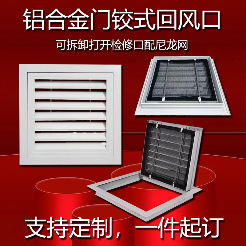 铝合金门铰式通风口回风带网百叶净化车间风口吊顶检修口厂家直供