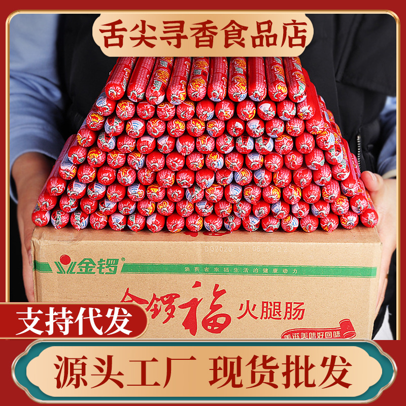 Jinluofu fire sausage 28g*100pcs whole box wholesale BBQ skewer street stall roast starch sausage Jinluofu ham sausage
