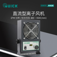 QUICK快克443C直流型离子风机大风量除静电443D智能静电消除器