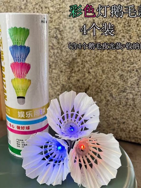 工場直販 発光バドミントン 室内 屋外 スポーツ トレーニング グースフェザーボール 耐衝撃 LED ライト付き 4個パック|undefined