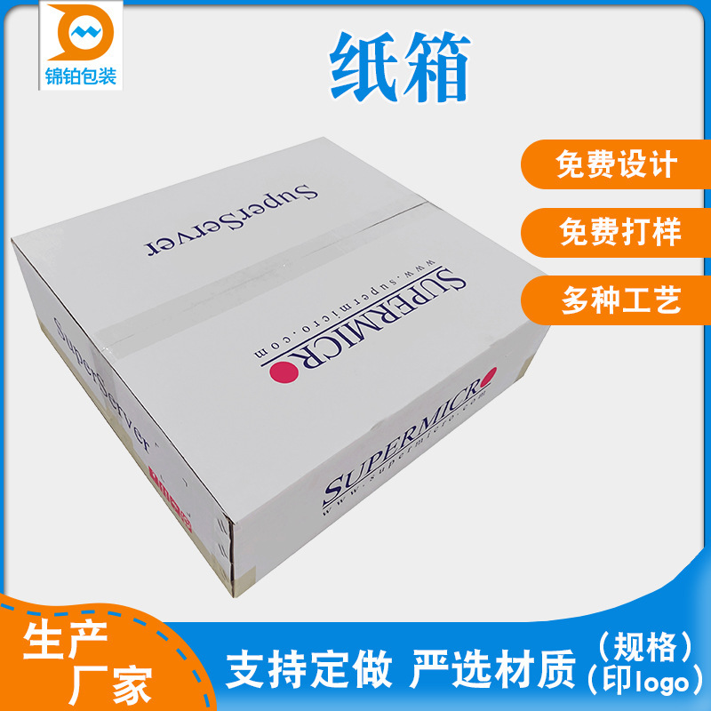 Flat white carton square carton T-shaped carton five-layer corrugated paper surface color printing Shenzhen Carton Factory