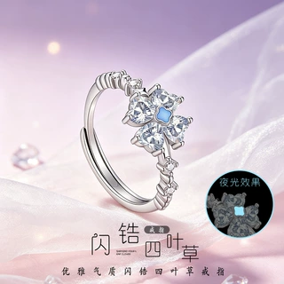民升 四叶草戒指夜光森系小众高级感开口可调节闺蜜款锆石戒指女