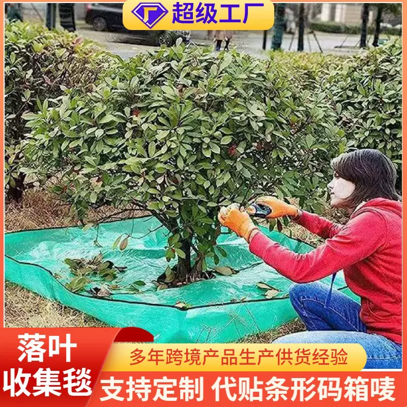 跨境热卖花园树叶收集毯防水景观收纳毯绿色园林户外果树落叶毯