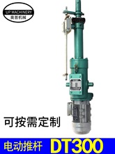 늄��ƗU���IС�ͽz�Uʽ������ DT 300  ��ֱʽ늄���s�U�����U