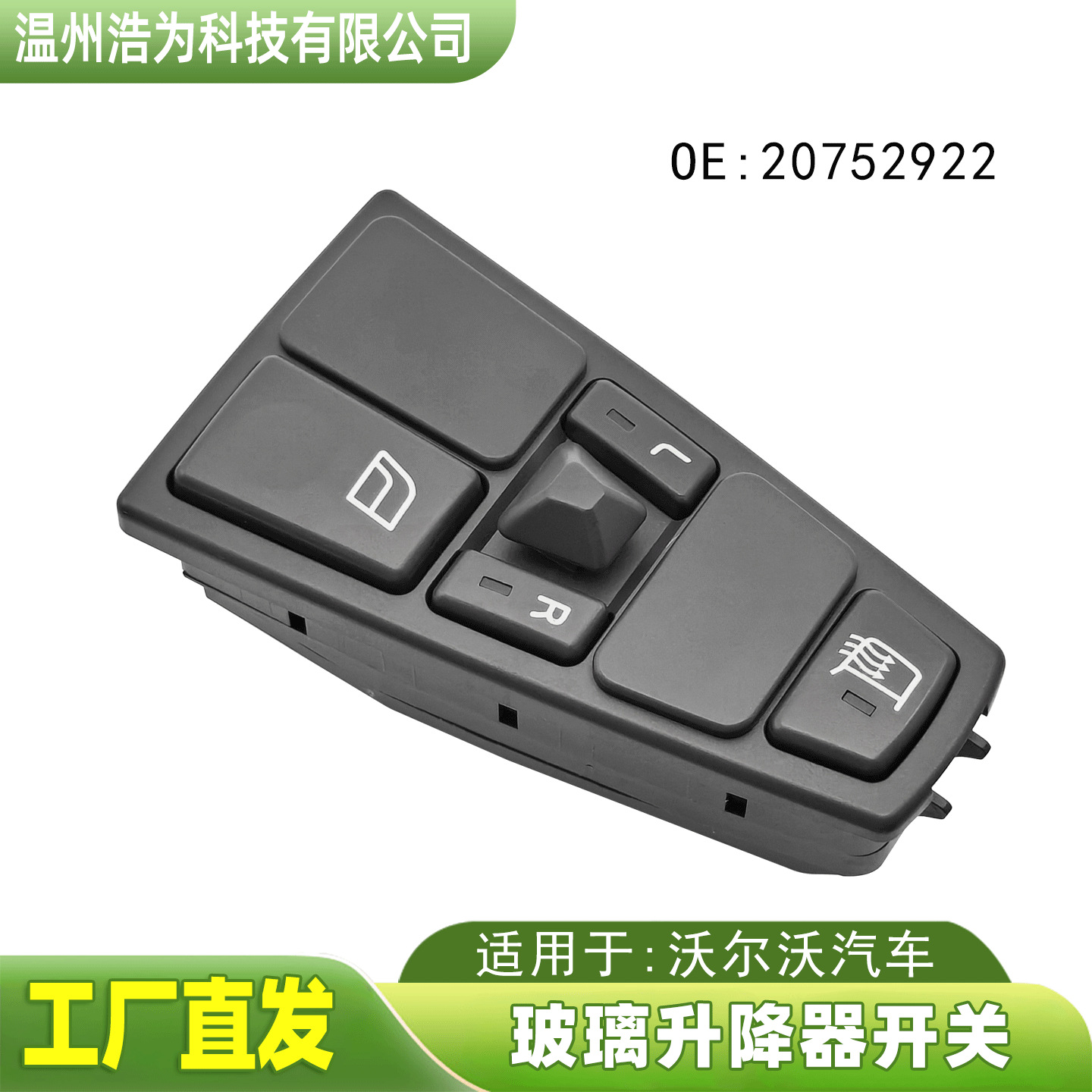Glass Lift Electric Switch 20752922 Cross-Border Hot Selling Suitable for Volvo Fh12 Fm