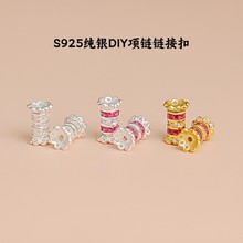 包邮 S925纯银小蛮腰镶钻螺丝连接扣子DIY项链链接扣珍珠扣