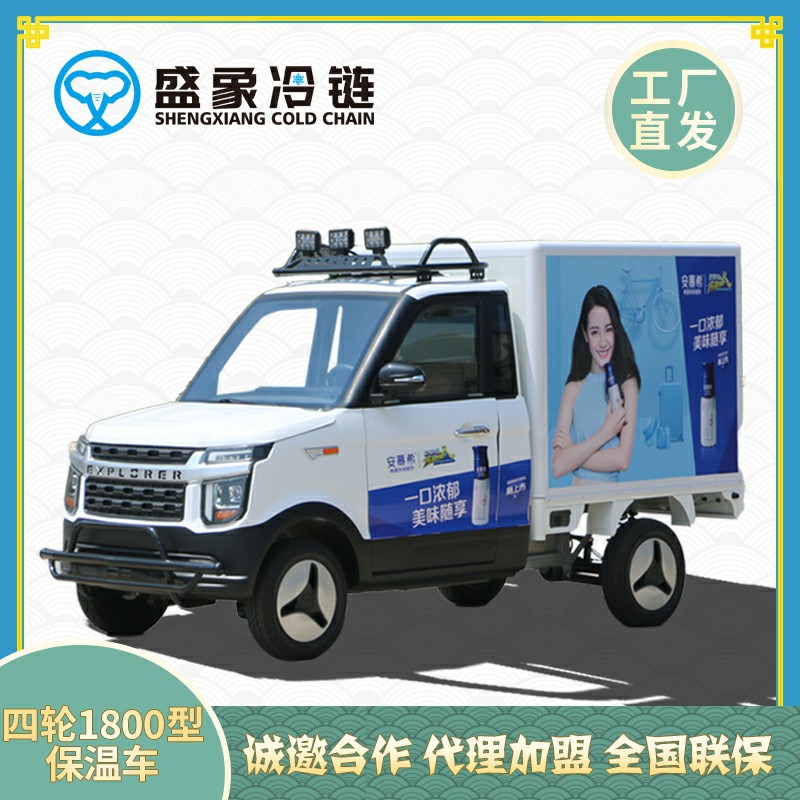Drinks fresh  Transport vehicle milk heat preservation New Energy Electric Four vehicles fruit Fruits and vegetables wholesale Retail BaoWenChe