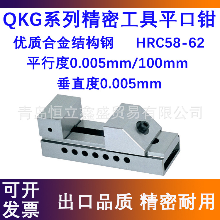 QKG精密工具平口钳QKG125
