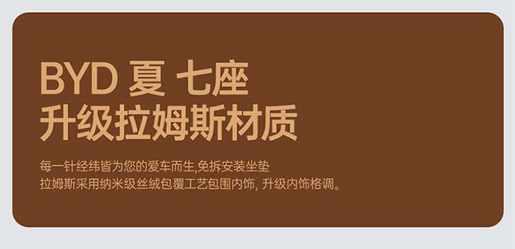 25-26 models are suitable for BYD Summer seat cushions, specialized car seat covers, universal for all seasons, Rams 7-seater cover