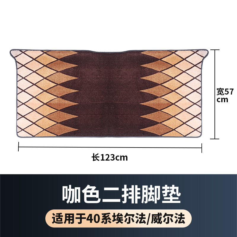 Huángguān – Car Carpet for 24 Alphard - 40-series-alphard-vellfire-second-row-carpet-coffee-length-123cm-width-57cm
