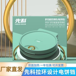 Xianke Electric Cake Dang Household Double-sided Heating Plate Fried Pancake Machine Non-stick Pancake Pan Multifunctional Automatic Baking Machine