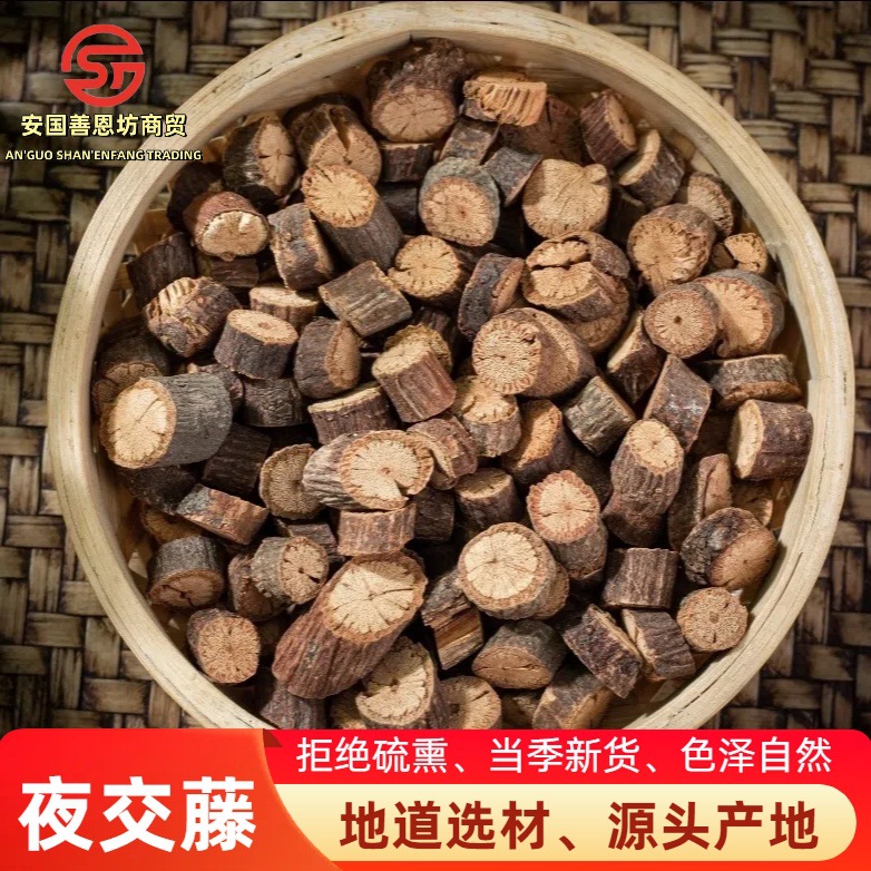 夜交藤睡眠泡水喝材500g野生何首乌藤新货泡脚中药材批发可打粉