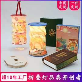 学校文创折叠灯定制大学毕业典礼艺术节活动伴手礼送老师纪念礼物