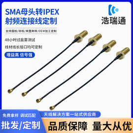 工厂定制射频同轴线SMA射频连接线RG405天线转接线生产厂家