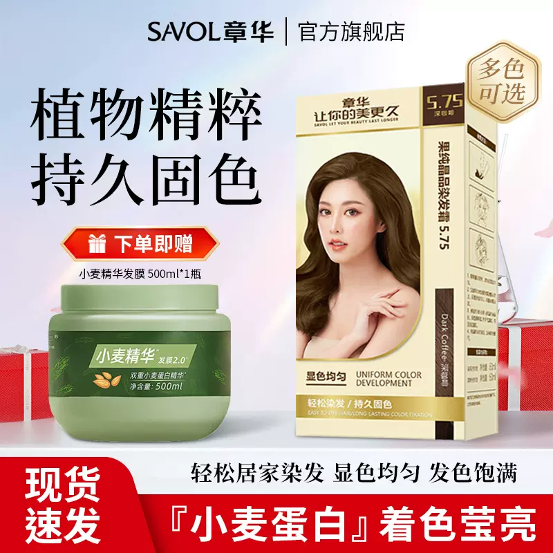 包邮章华果纯晶品染发霜棕黑深咖啡染发膏自然黑染发剂持久固色