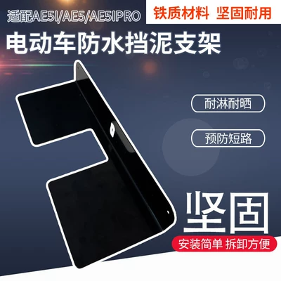 New Model Extreme Core Battery Compartment Water-Proof and Rust-Proof Bracket, Electric Vehicle Anti-Aging Iron Protective Plate, Water-Proof Rack Modification Accessories (Electric vehicle fender) - one-pack-anti-rust-frame-guard