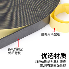 Large roll of EVA single-sided sponge tape black strong buffer shock-absorbing foam glue door and window sound insulation and anti-collision sealant