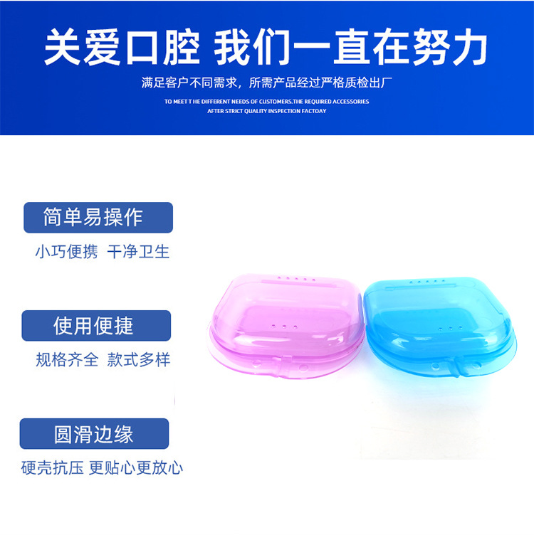 牙科牙套储牙盒放置浸泡盒假牙保持器收纳盒口腔护理用品厂家批发