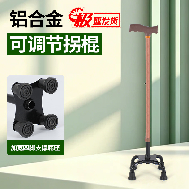Outdoor four-point cane for the elderly, thickened aluminum alloy walking stick for seniors, walking aid for disabled people, factory wholesale