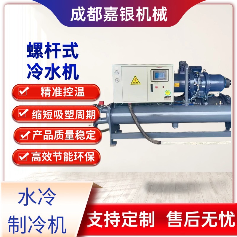 成都工厂水冷螺杆式冷水机注塑模具1P制冷机电镀激光印刷制冷机