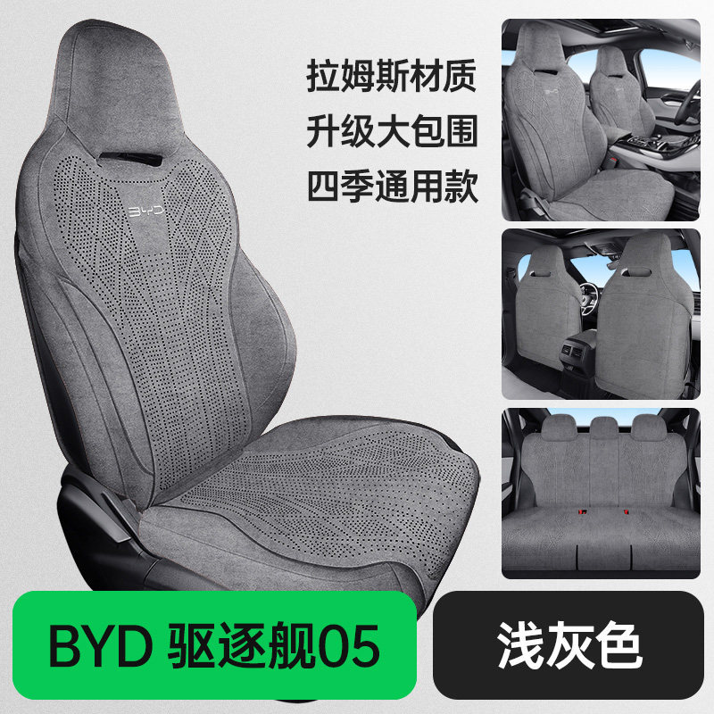 BYD Car seat cushion for BYD Destroyer 05, full coverage, non-slip (Modelə uyğun (Original) oturacaq örtükləri) - light-gray-destroyer-05-rams-full-coverage-standard-version-dedicated-car