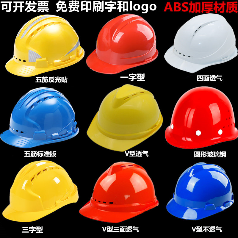 安全ヘルメット建設現場国家標準abs建設労働保護用品グラスファイバープリントpeダストハットヘルメット建設プラスチック