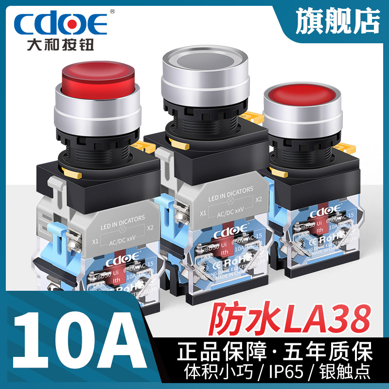 LA38-11带灯启动停止按钮工业配电箱电源自锁10A按键防水自锁按钮