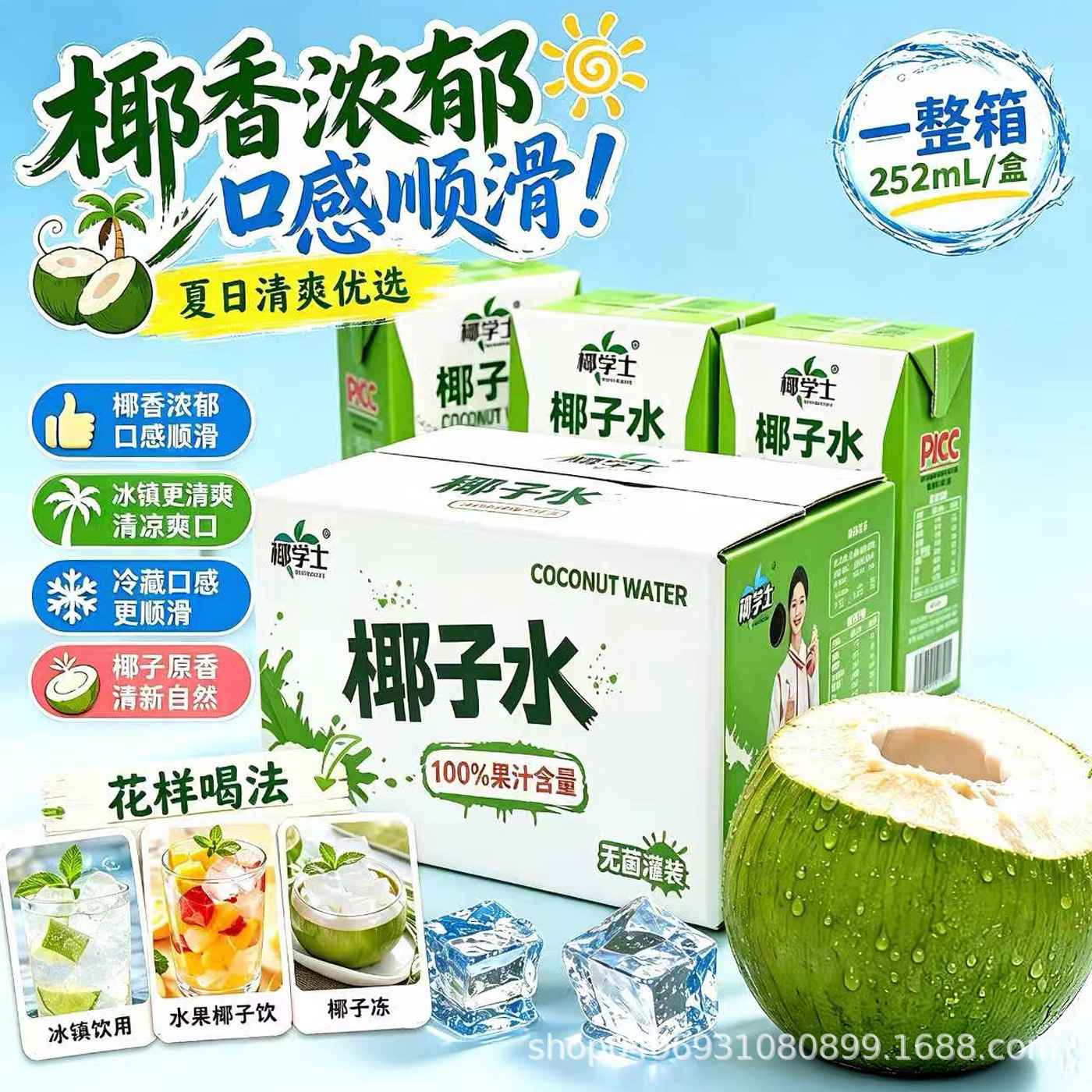 耶学士椰子水252ml盒装无添加整箱饮料批发常温储存四川产