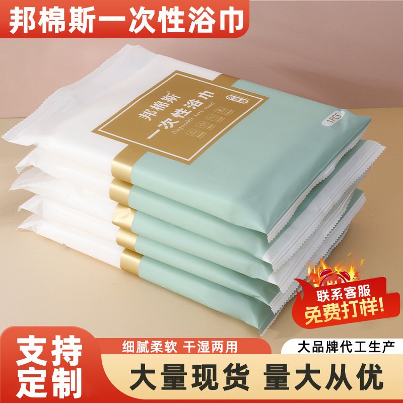 Disposable Bath Towels Individually Packaged, Large Bath Towels for Hotels, Guesthouses, and Travel Use