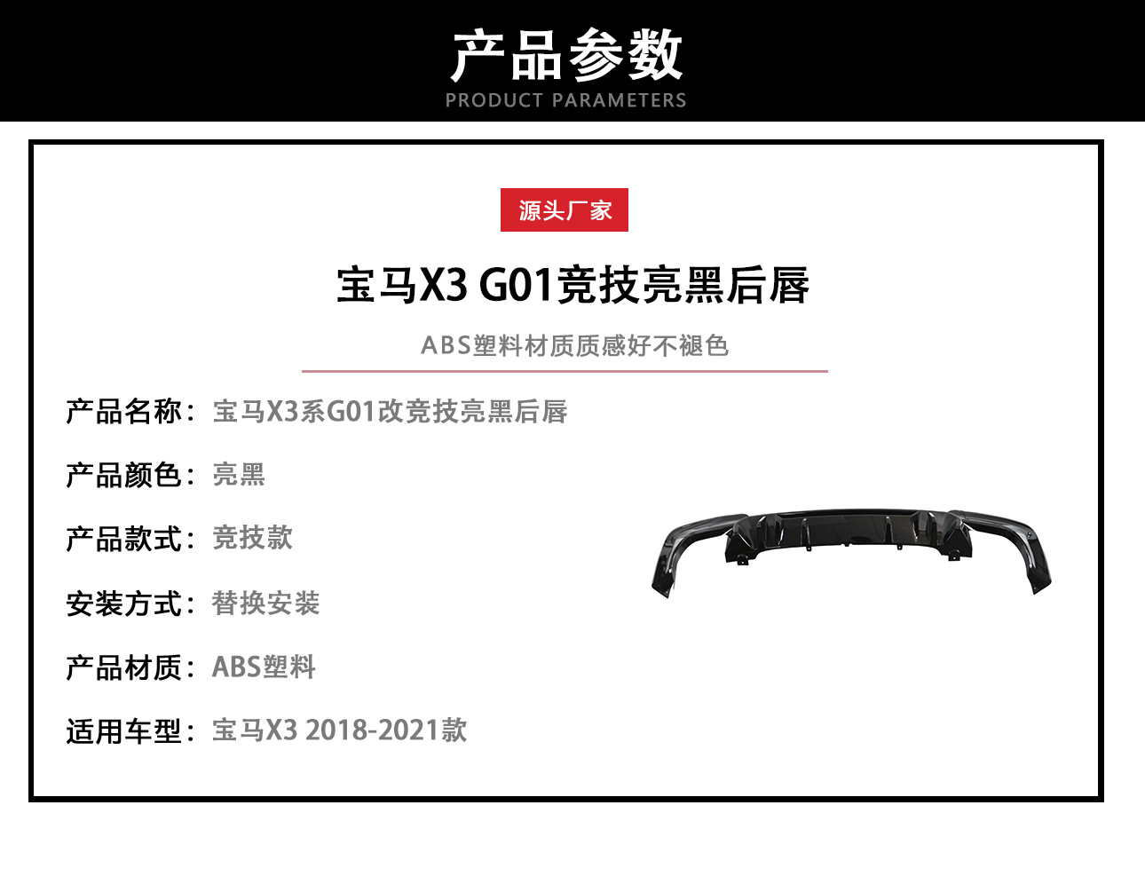 Suitable for 19-21 Bmw X3 Rear Lip G01/G08 Modified Glossy Black Competitive Rear Lip Glossy Black Rear Spoiler