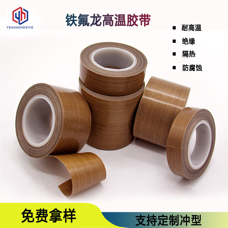 厂家直销封口机专用铁氟龙高温胶带现货防静电超耐磨特氟高温胶布