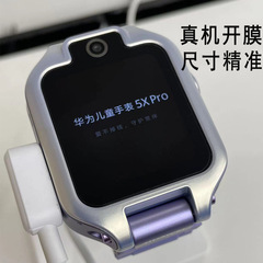 Applicable to Huawei Children's Watch 5/5X Pro Tempered Glass Film Blue Light Protection Hydrating High-Definition Protective Film