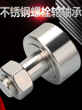 ✅304不锈钢螺栓滚针滚轮轴承 SCF3 CF5 6 8 10 12 凸轮随动器