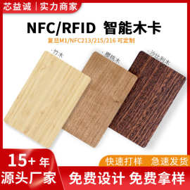 rfid门禁卡木卡芯片感应跨境复旦F08酒店房卡nfc木卡工厂直供