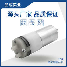 130微型水泵 冲牙器静音直流电动隔膜泵 气液通用自吸泵管道泵