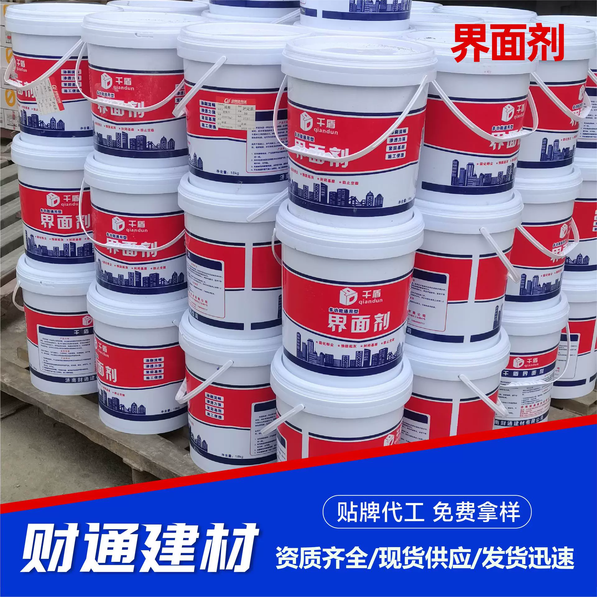 界面剂自流平墙面固化剂防水防潮灰石膏混凝土抗碱渗透剂建材防裂