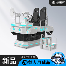 vr载人月球车体验馆设备航天航空科技馆大型体感研学科普教育展厅