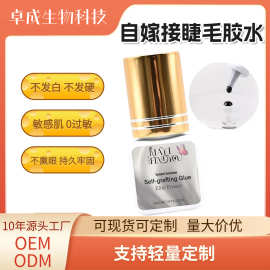 自粘温和定制自嫁接睫毛胶水 可睁眼软胶无甲醛超粘持久睫毛胶水