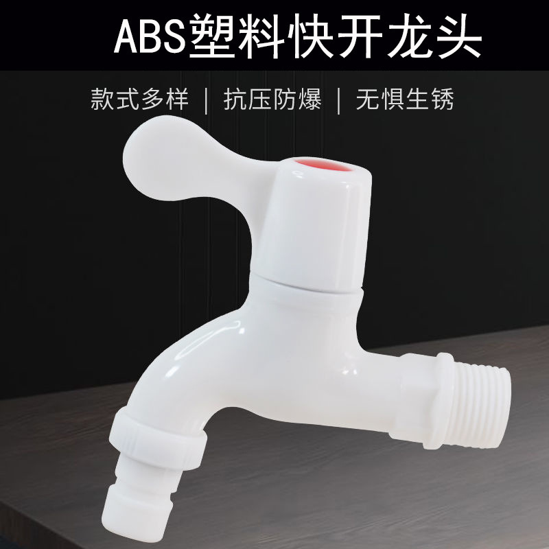 Plastic faucet washing machine 4 points household mop pool quick opening nozzle lengthened thickened washing machine faucet wholesale