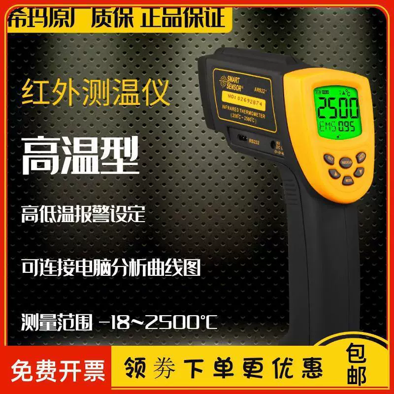 Hima AR882A Инфракрасный термометр AR882 /882A /892 /922 высокотемпературная плавильная печь