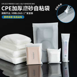 cpe磨砂自粘袋现货饰品透明包装袋手机壳数码配件自封袋opp袋批发