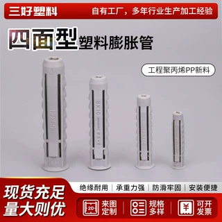 厂家定制四面型胀管可配钉M6 M8 M10 M12全新料新型多面膨胀管