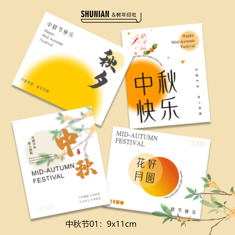 红色中秋节贺卡节日快乐小卡片水果贴纸包装卡伴手礼月饼礼盒其他|undefined