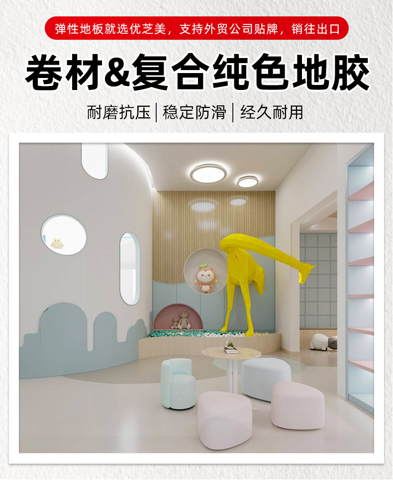 卷材&复合纯色地胶1_01.jpg