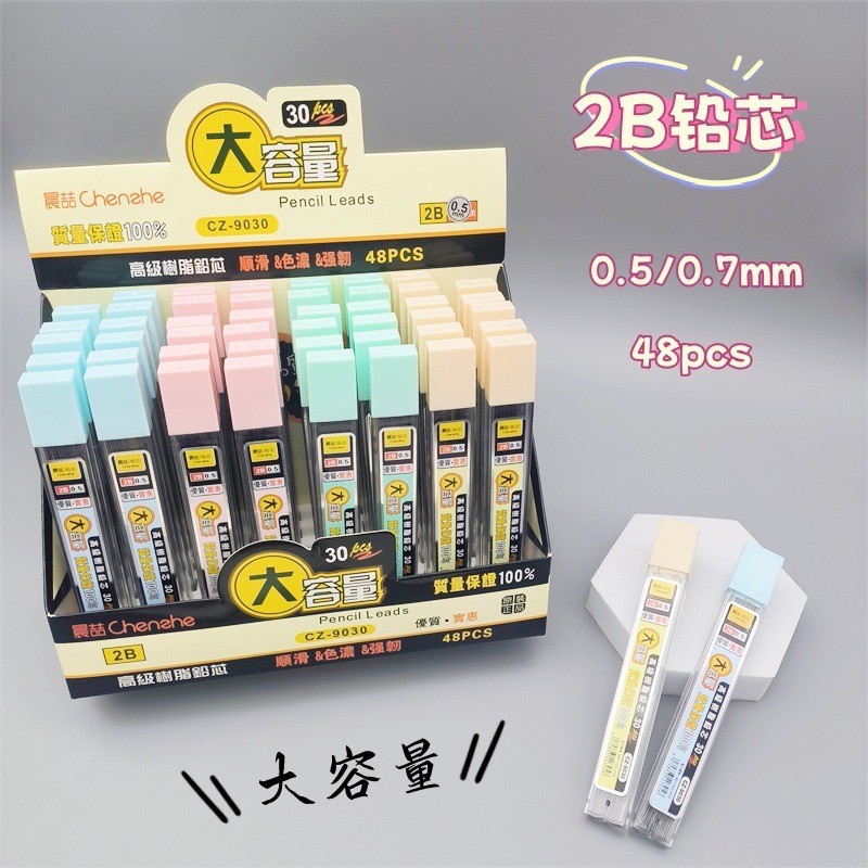 晨喆大容量高级树脂铅芯2B活动铅笔芯自动铅笔芯0.5mm学生笔替芯
