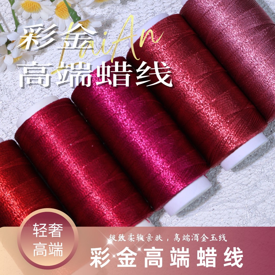 厂家直销彩金蜡线0.3/0.5金属光泽蜡感油润防水防汗高端手作用